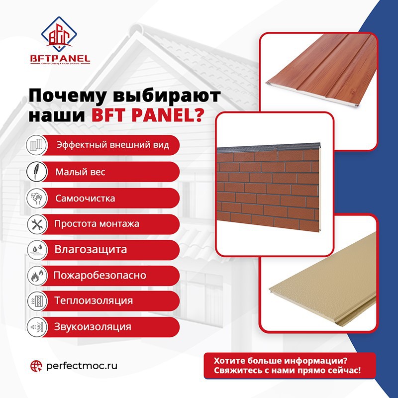 Почему выбирают наши BFT PANEL Почему выбирают наши BFT PANEL